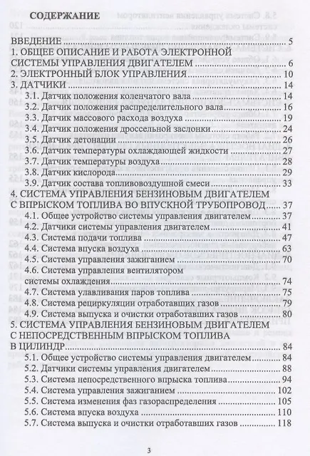 Книга Электронные системы управления автотракторных двигателей. Учебное пособие для СПО (Олег Поливаев) — 2