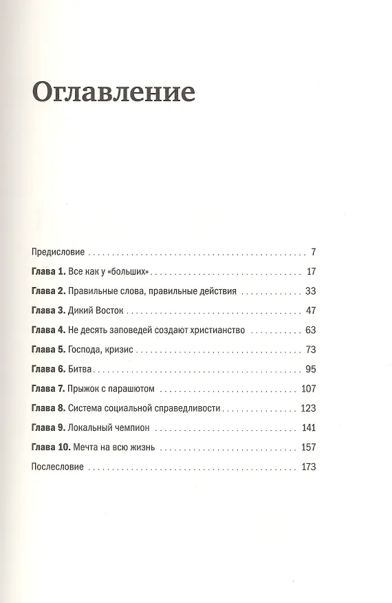 Книга Мечта о «Тройке» (Василий Мартов) — 4