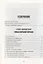 Будущее нашего мира: процветание или гибель. С предисловиями профессора Валентина Катасонова — 2849640 — 2