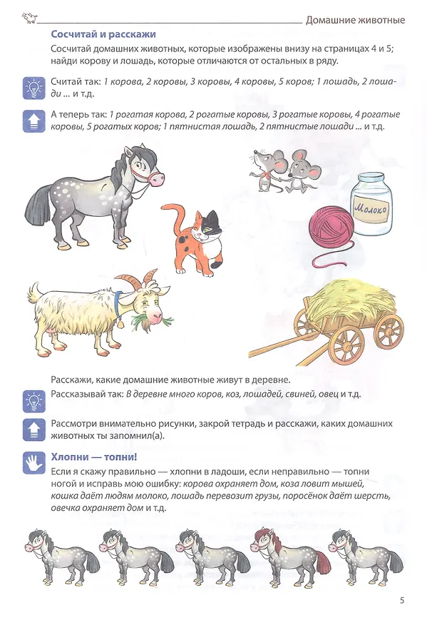 Книга Я говорю правильно. В 5 тетрадях. Тетрадь 3. Домашние и дикие животные, птицы, рыбы, насекомые. 4-7 лет (Елена Косинова) — 2