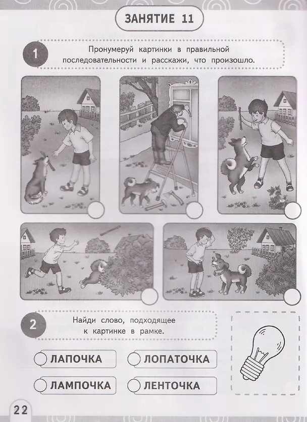 Книга Нейрочтение. Развиваем беглость чтения. 1-3 класс (Ирина Праведникова) — 5