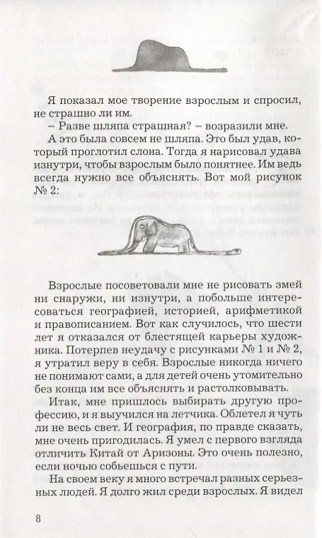 Книга Маленький принц (Антуан де Сент-Экзюпери) — 4