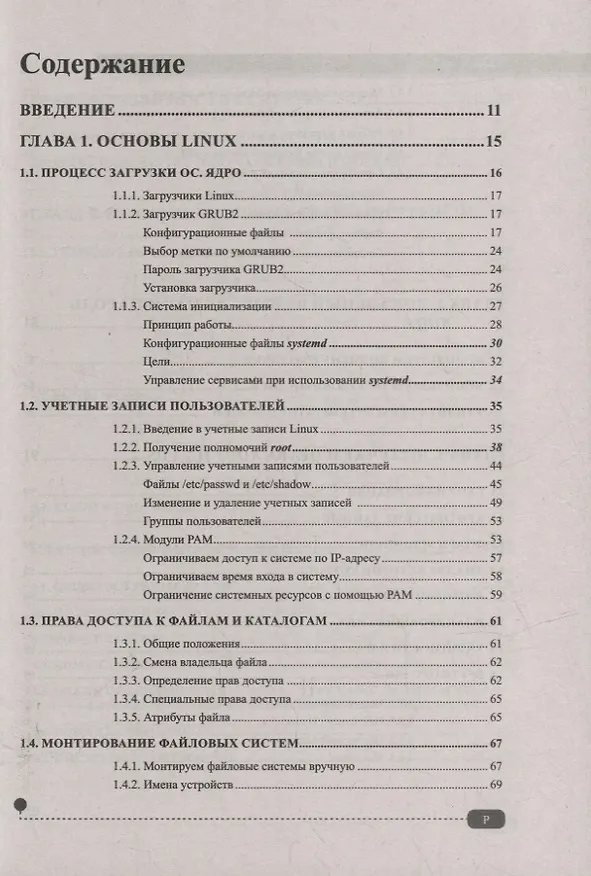 Книга Хакинг на LINUX (Денис Колисниченко) — 2