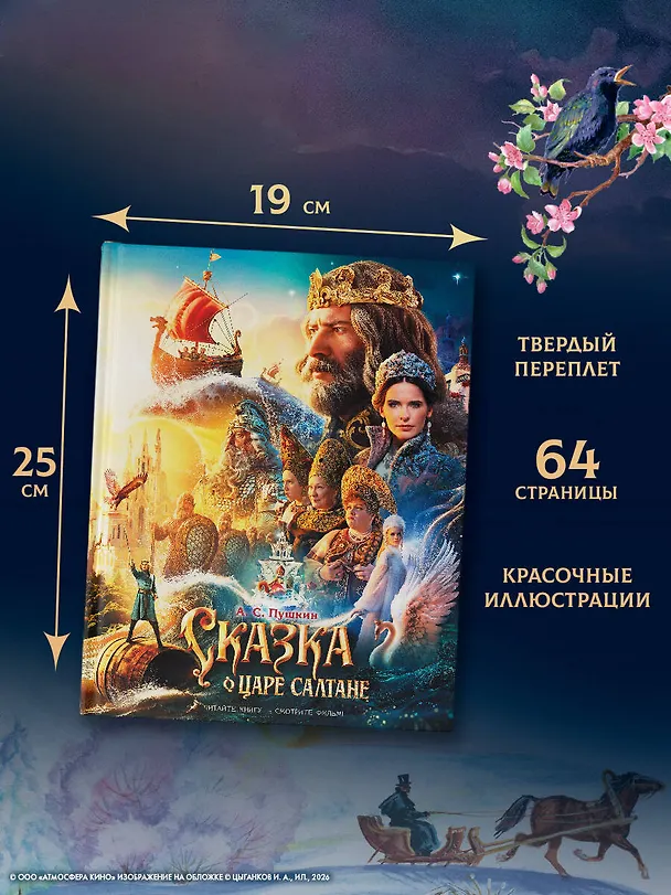 Книга Сказка о царе Салтане (Александр Пушкин) — 9