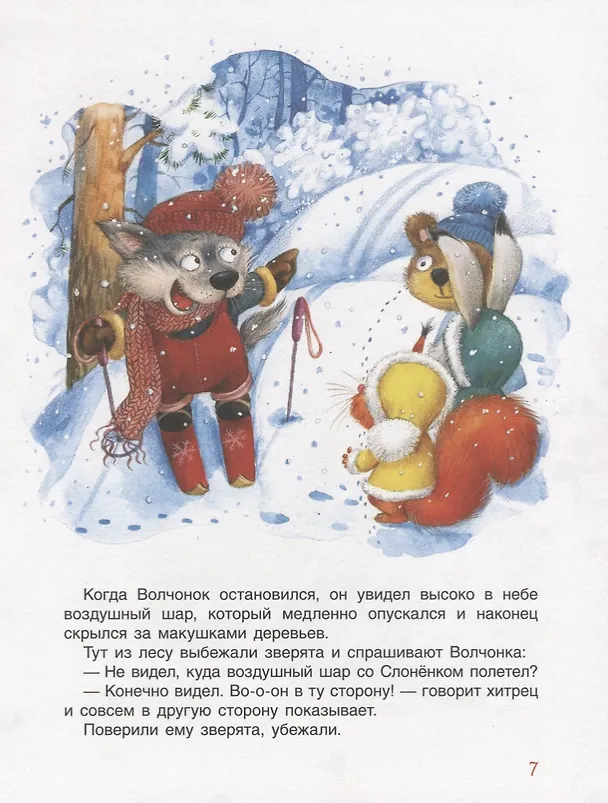 Книга Лучшие новогодние сказки (Наталья Щерба) — 5