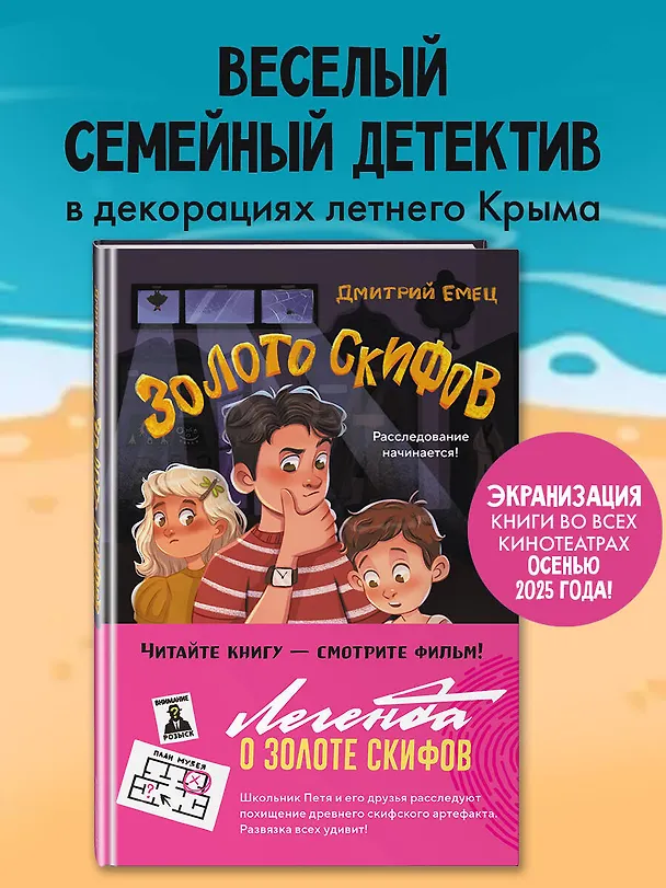 Книга Золото скифов (ил. А. Крысова) (Дмитрий Емец) — 5