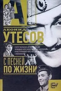 С песней по жизни: воспоминания
