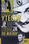 С песней по жизни: воспоминания — 2198579 — 1