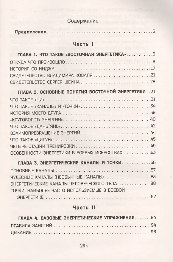 Книга Восточная боевая энергетика. Практическое пособие (Максим Петров) — 2