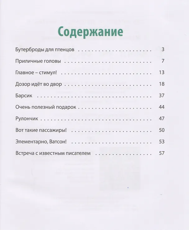 Книга С нами не соскучишься! (Марина Дружинина) — 2
