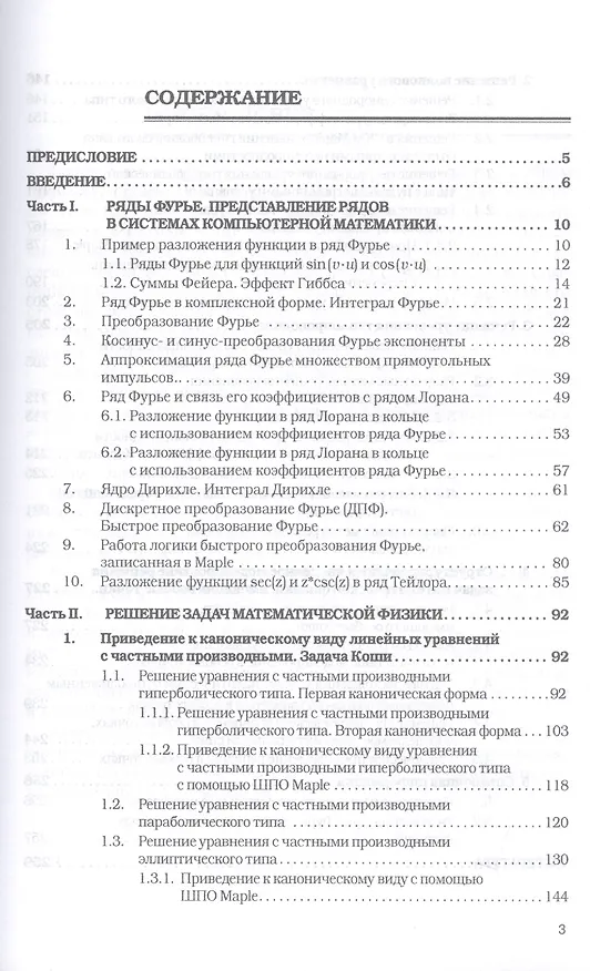 Книга Уравнения математической физики. Практикум. Компьютерные технологии решения задач. Учебное пособие (Константин Титов) — 2