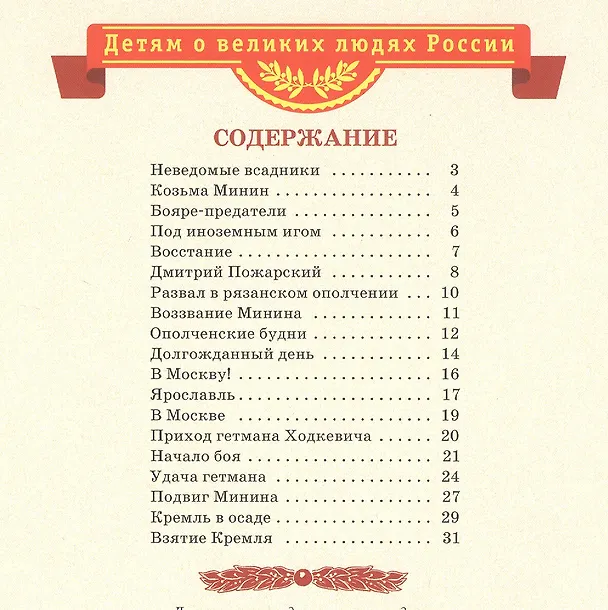 Книга Рассказы о Минине и Пожарском (Валентин Костылев) — 2