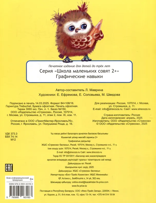 Книга Графические навыки. 48 наклеек (Лариса Маврина) — 2