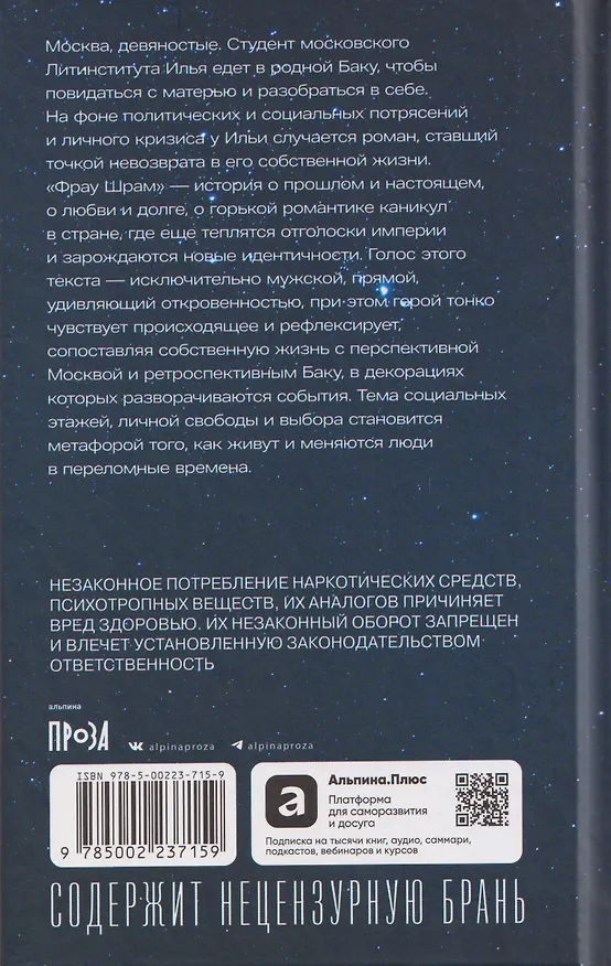 Книга Фрау Шрам (Афанасий Мамедов) — 2