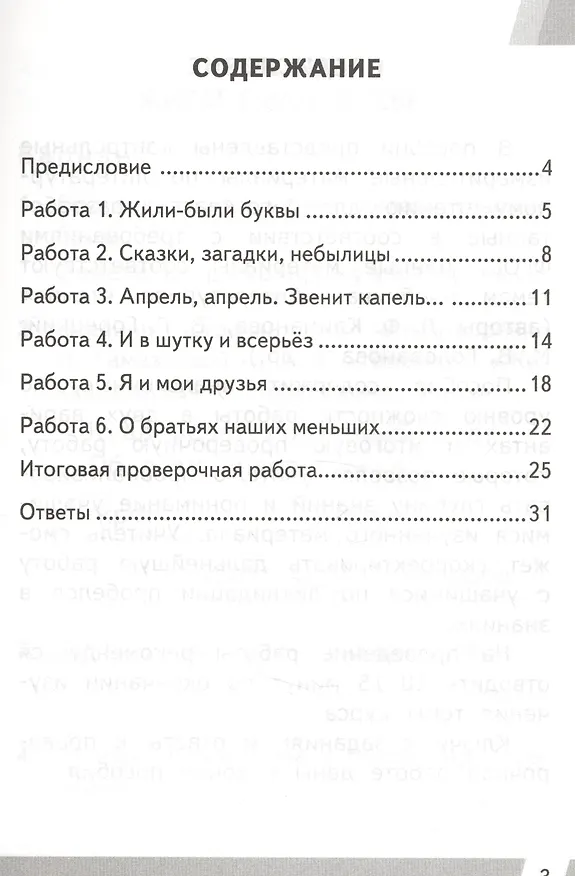 Книга Всероссийская проверочная работа 1 класс. Литературное чтение. ФГОС (Галина Шубина) — 2