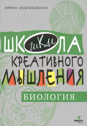 Открытые задачи. Биология. Сильное мышление через открытые задачи — 2814978 — 1