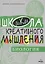 Открытые задачи. Биология. Сильное мышление через открытые задачи — 2814978 — 1