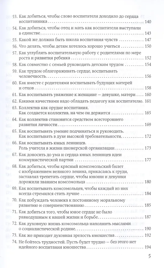 Книга 100 советов учителю (Василий Сухомлинский) — 4