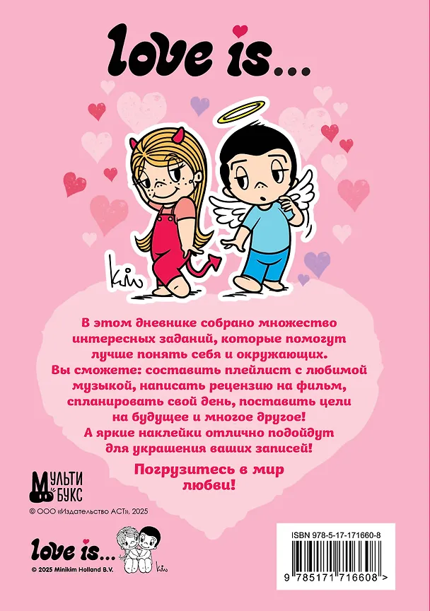 Книга Love is... Личный дневник с наклейками () — 2