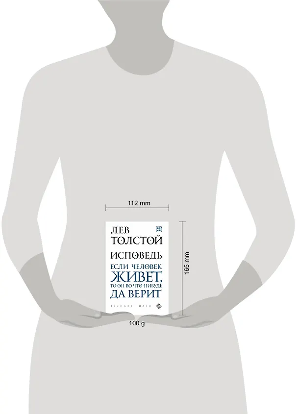 Книга Исповедь (Лев Толстой) — 5