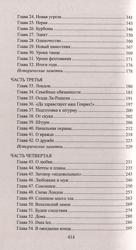 Книга Восход стоит мессы: роман (Татьяна Скворцова) — 3