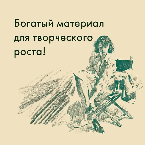 Книга Рисование фигуры (Эндрю Лумис) — 4