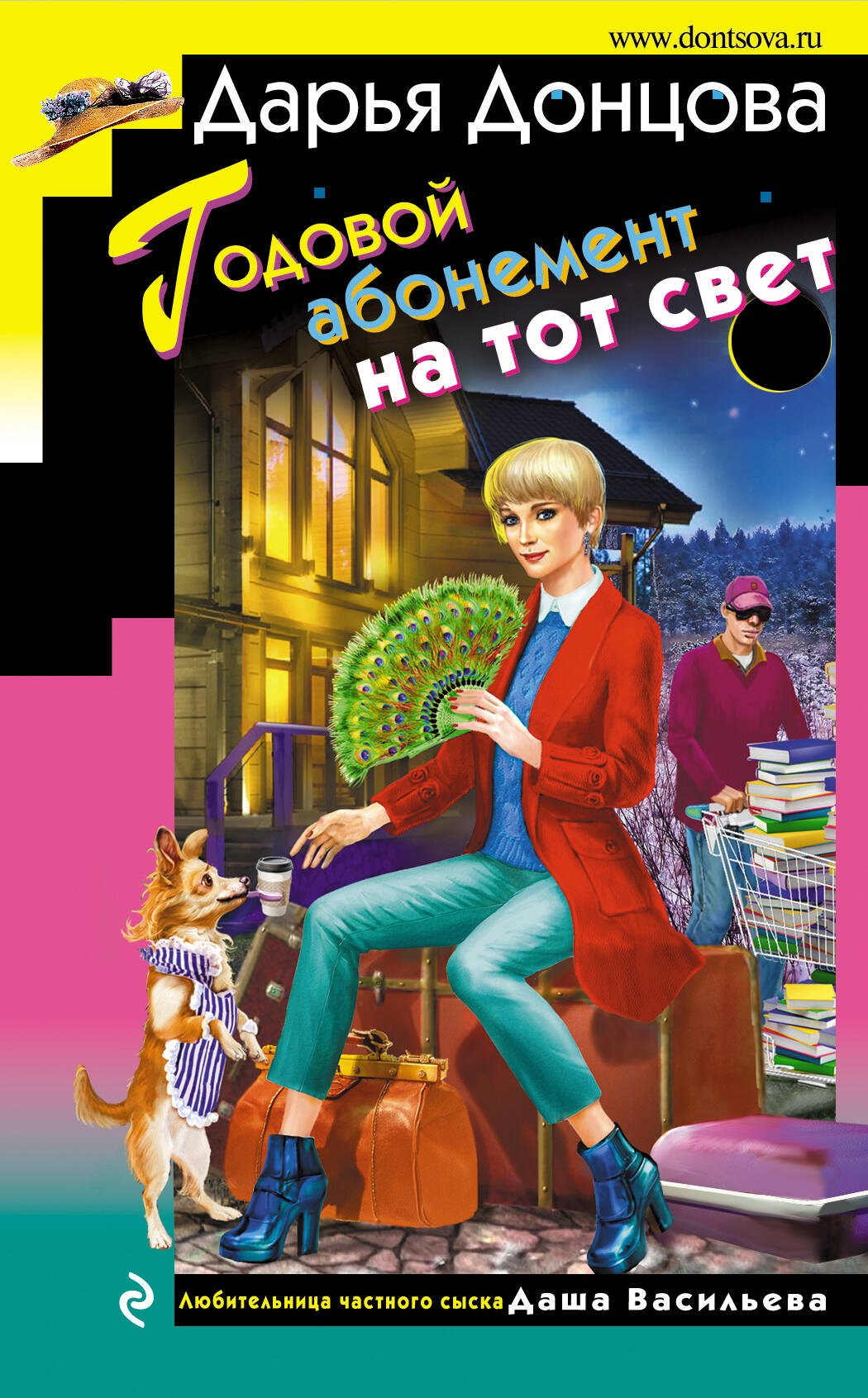 

Годовой абонемент на тот свет