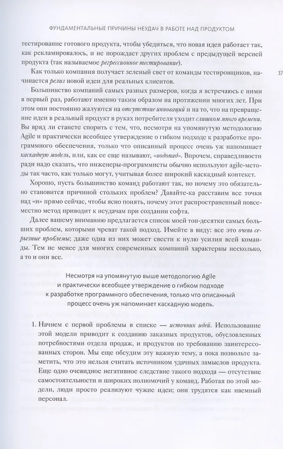 Книга Вдохновленные. Все, что нужно знать продакт-менеджеру (Моисей Каган) — 10