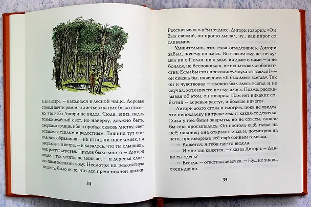 Книга Племянник чародея (цветные илл. П. Бэйнс) (Клайв Льюис) — 9
