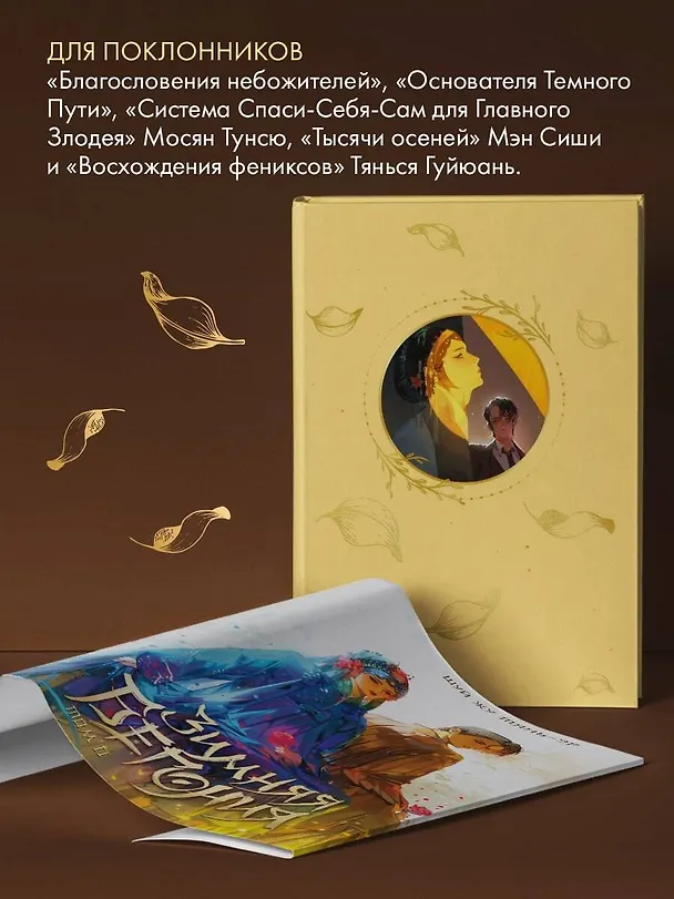 Книга Зимняя бегония. Том 2 (Тянь-эр Шуй Жу) — 7
