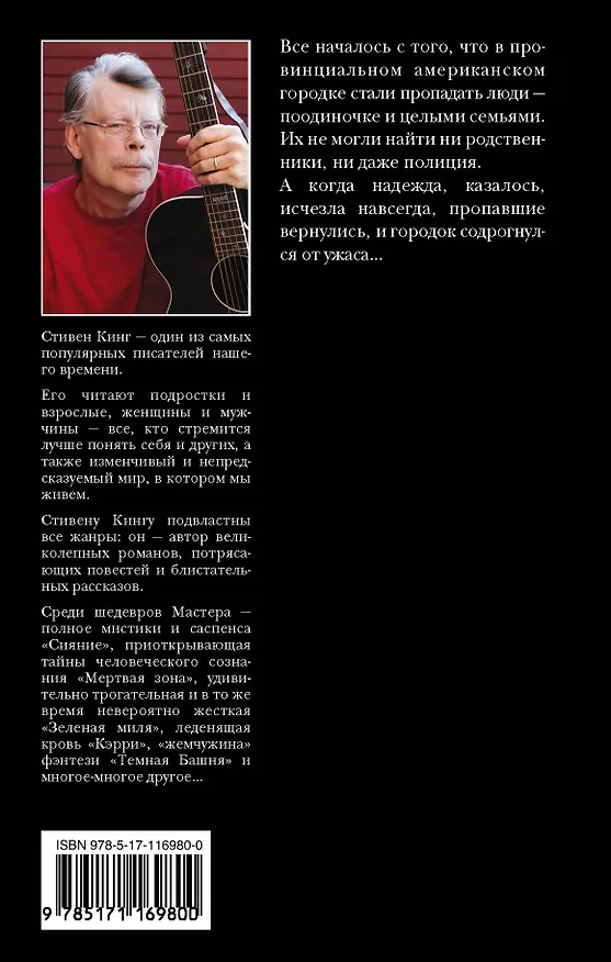 Книга Жребий Салема (Стивен Кинг) — 2