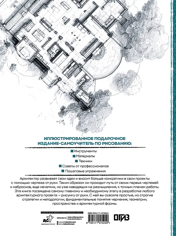 Книга Архитектура для художников (Магали Янес) — 2