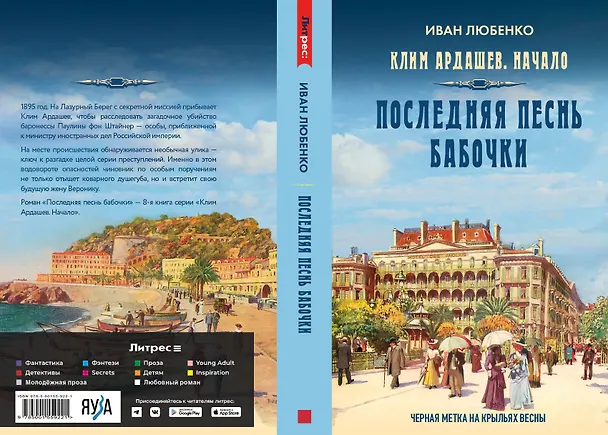 Книга Клим Ардашев. Начало. Последняя песнь бабочки (Иван Любенко) — 5