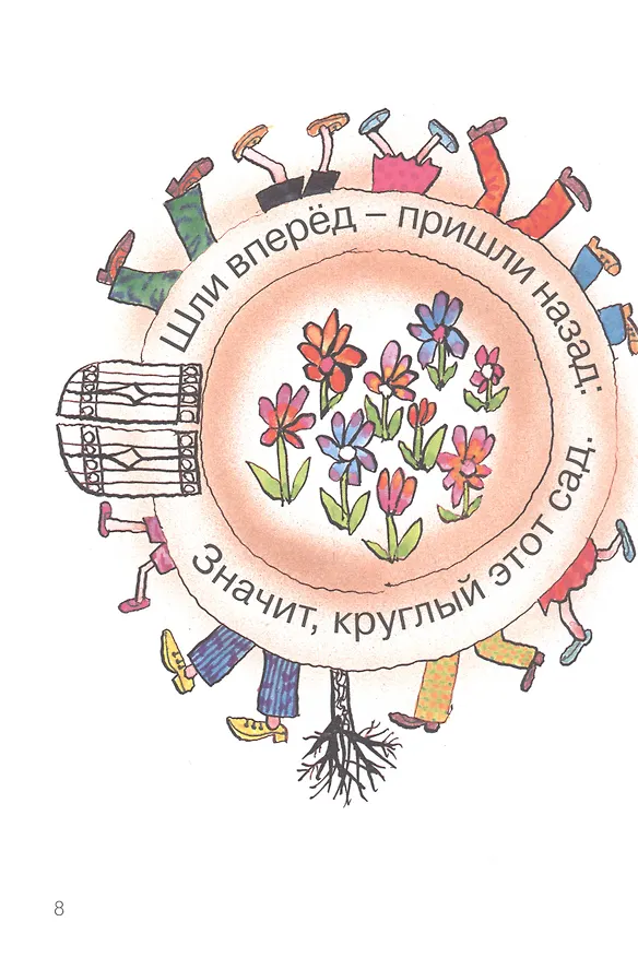 Книга Чудаки и другие (Олег Григорьев) — 3