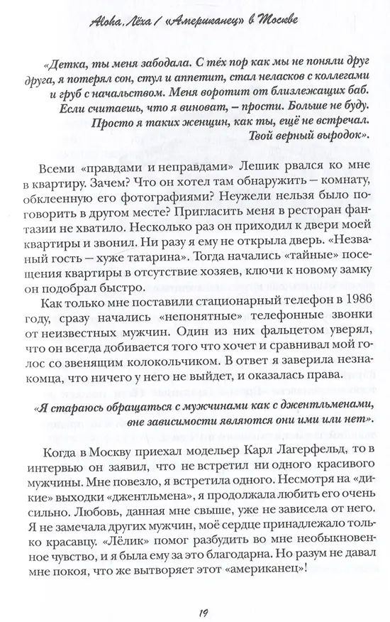 Книга Aloha, Леха! (Римма G. Rozanoff) — 3