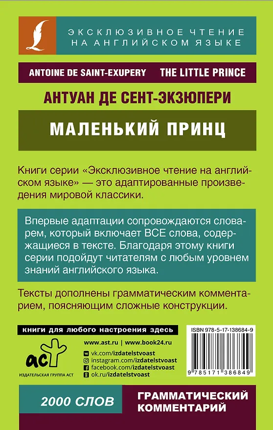 Книга Маленький принц (Антуан де Сент-Экзюпери) — 2