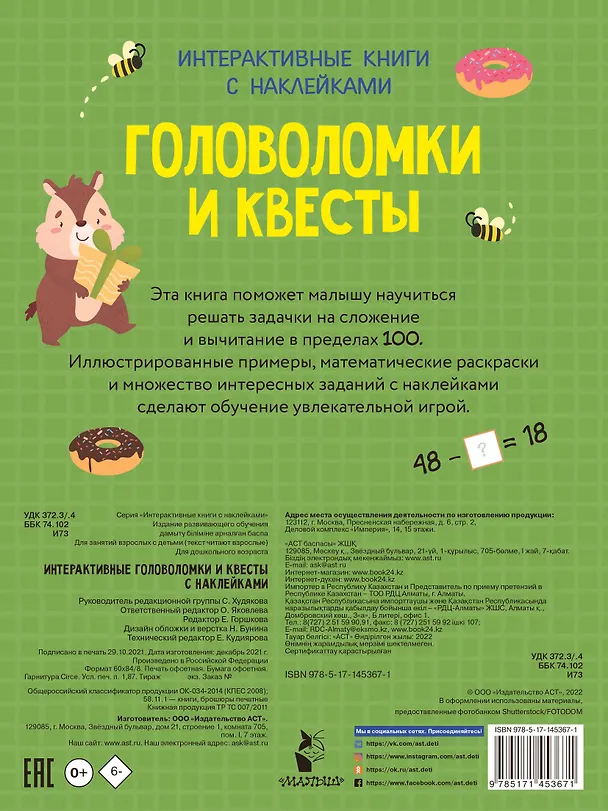 Книга Интерактивные головоломки и квесты с наклейками (А. Никитина) — 2