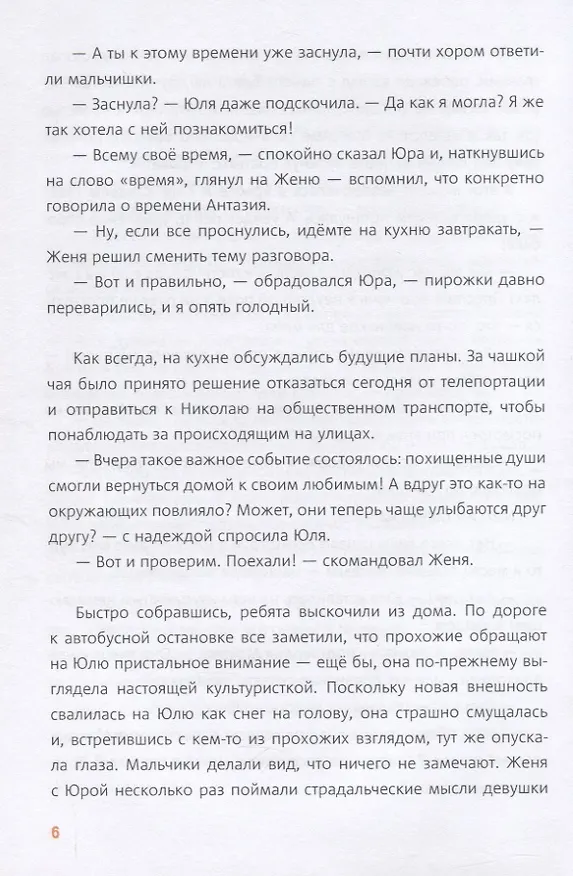 Книга Тайна старой пещеры. Вторжение теней. Книга 3. Часть II (Оксана Стази) — 7