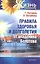 Правила здоровья и долголетия от академика Болотова — 2119756 — 1