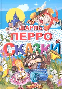 Сказки