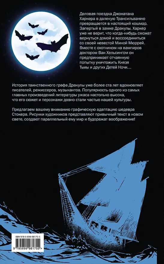 Дракула : графический роман 2607933 — 2