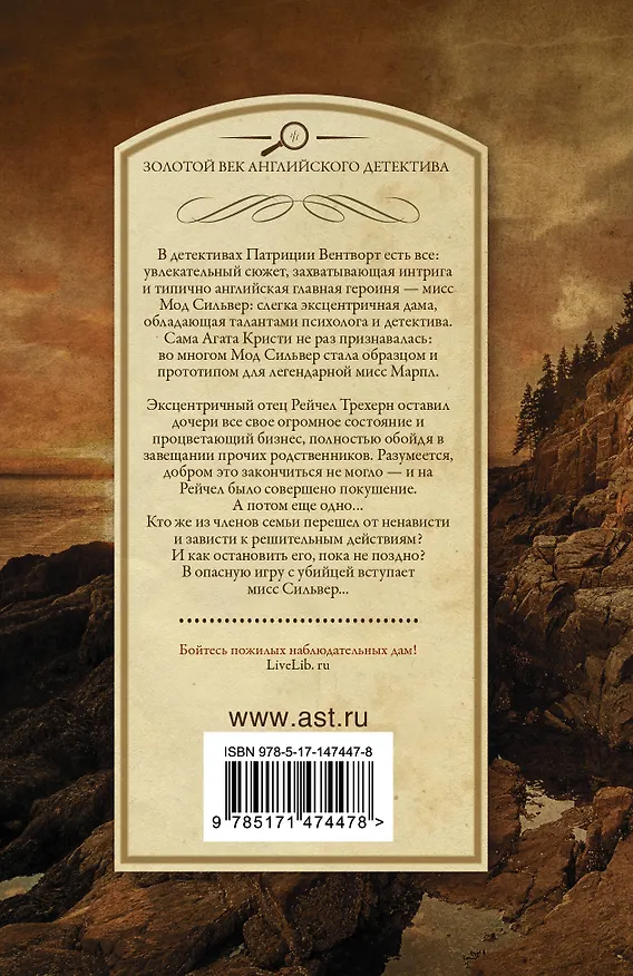 Книга Опасная тропа (Патриция Вентворт) — 2