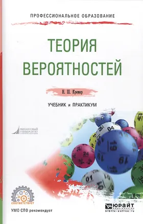 Книга Теория вероятностей. Учебник и практикум ()