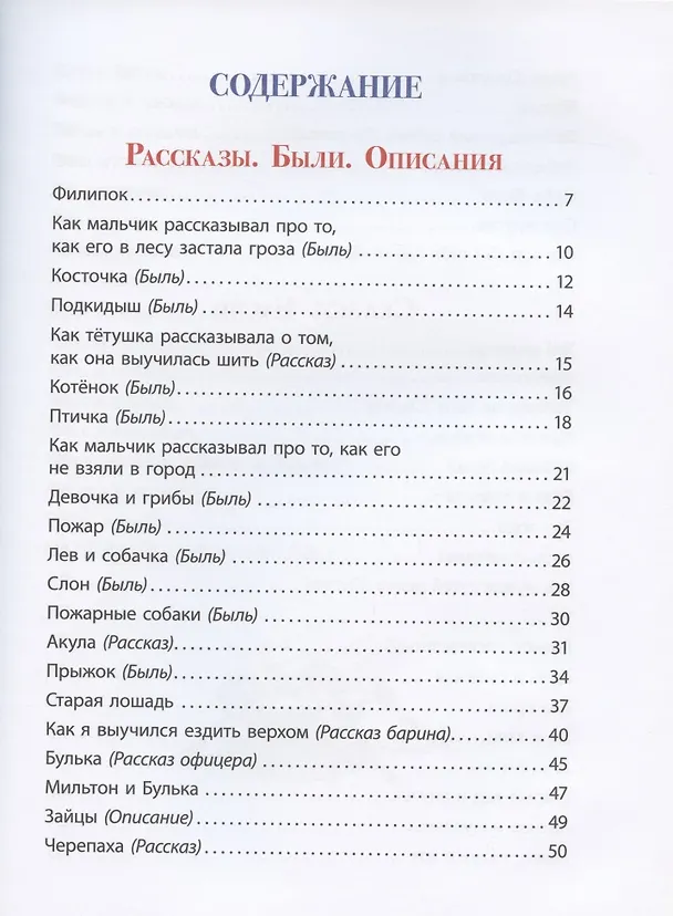 Книга Рассказы, сказки, басни (Лев Толстой) — 2