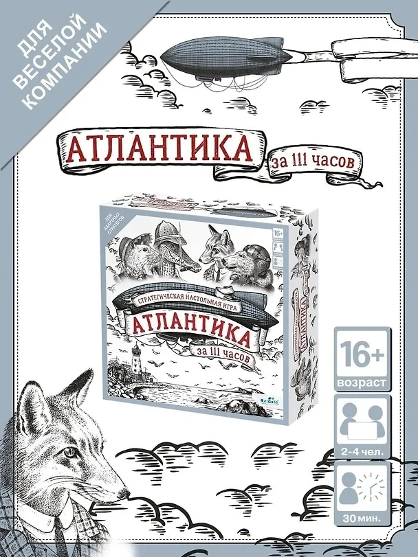 Настольная игра "Атлантика за 111 часов" 2923451 — 10