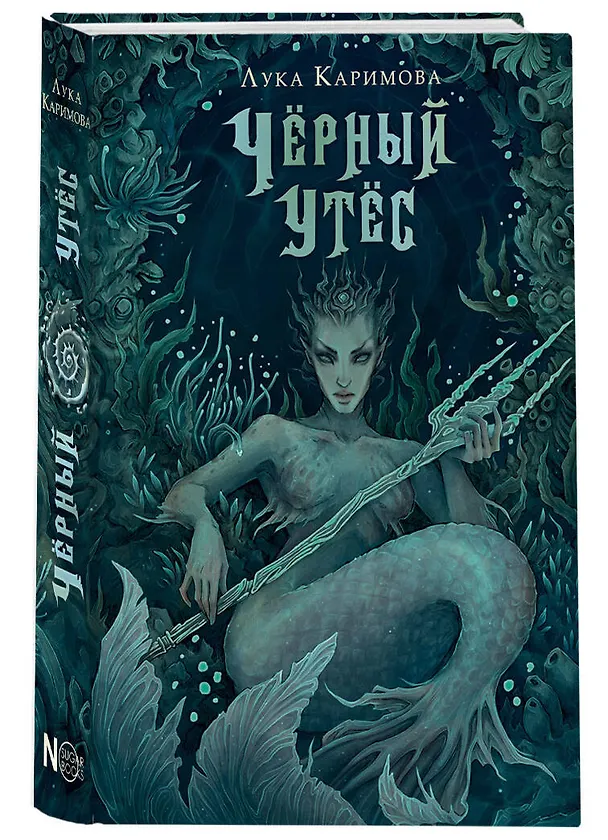 Книга Чёрный утёс (Лука Каримова) — 4