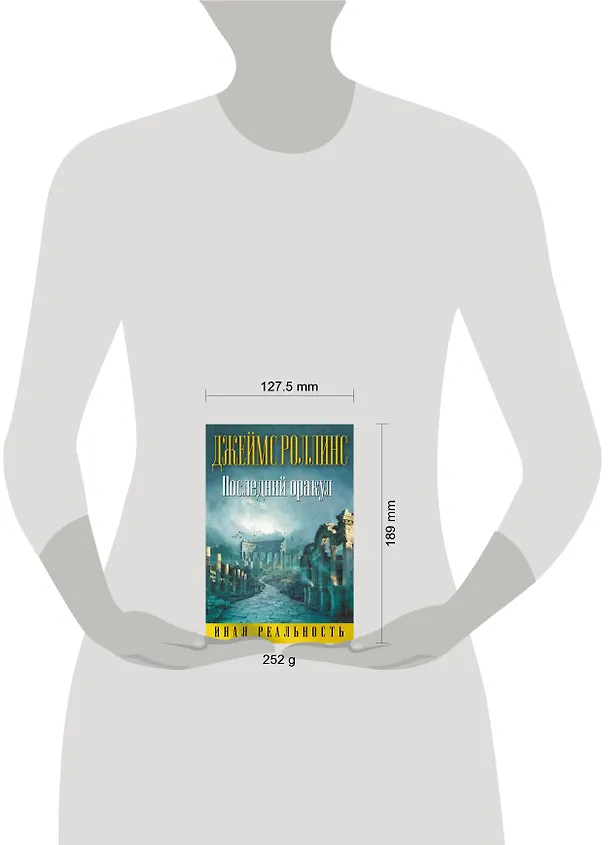 Книга Последний оракул (Джеймс Роллинс) — 5