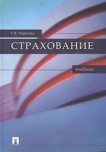 Страхование