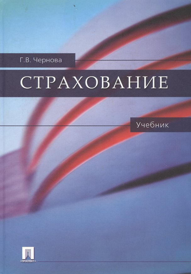 Книга Страхование () — 1