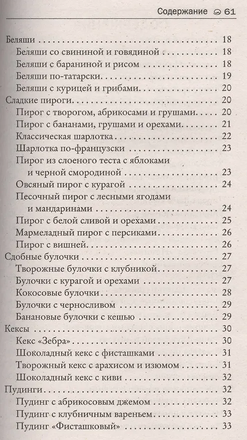 Книга Духовка. Выпечка () — 3